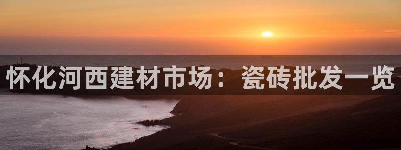 杏鑫娱乐官网下载