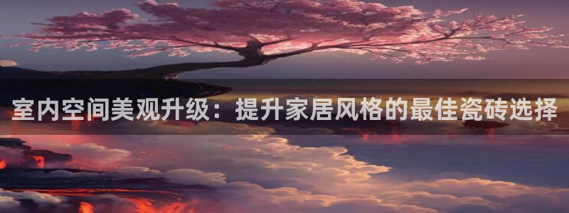 杏鑫娱乐官网下载